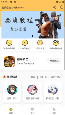 画质怪兽2.0截图