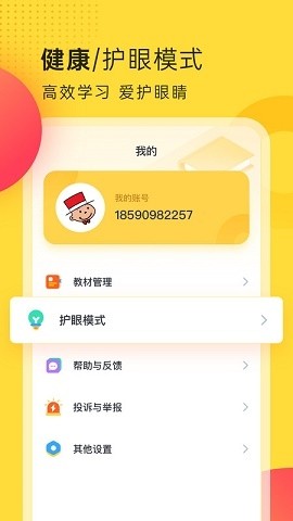 外研新标准英语点读app 第2张图