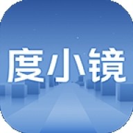 度小镜官方版正版