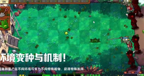 植物大战僵尸群系版 第5张图