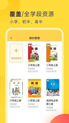 外研新标准英语点读app截图