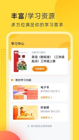 外研新标准英语点读app 第3张图