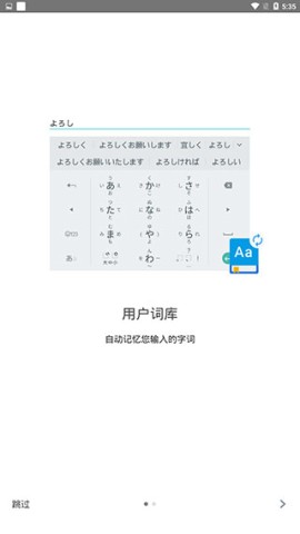 谷歌日语输入法 第7张图