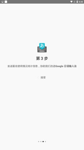 谷歌日语输入法 第5张图