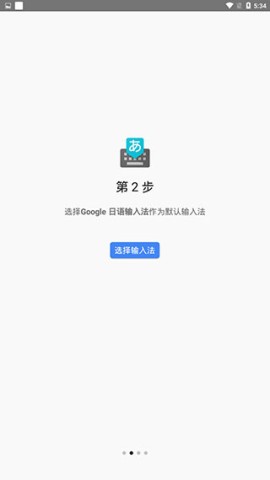 谷歌日语输入法 第3张图