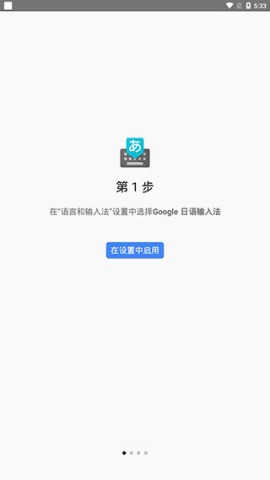 谷歌日语输入法 第1张图