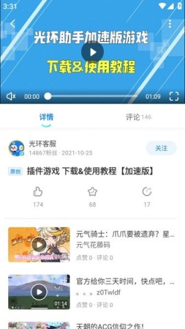 光环助手 第4张图