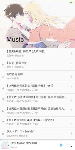 BiliMusic音乐播放器截图