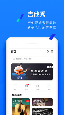 吉他秀截图