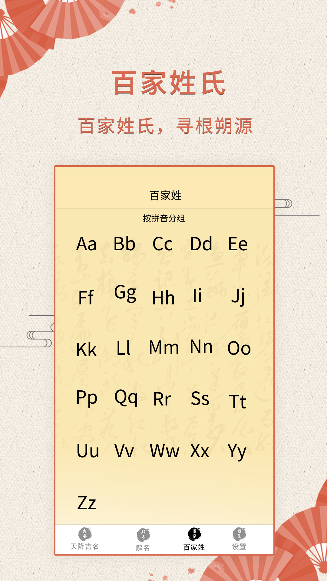 如意取名字截图