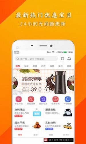 聚折优惠券截图