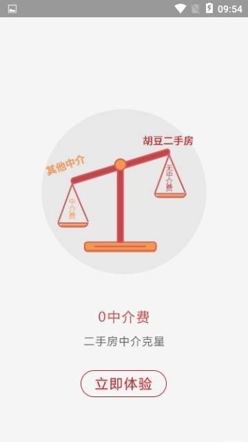 胡豆二手房截图