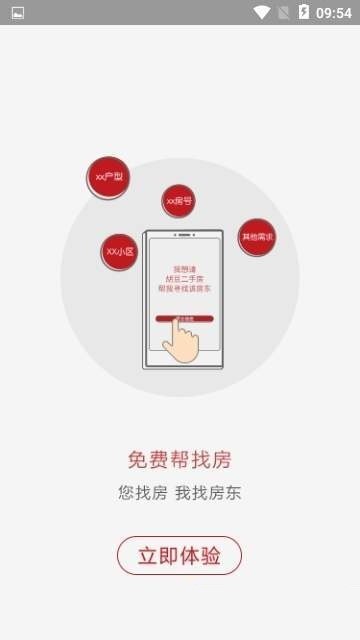 胡豆二手房截图