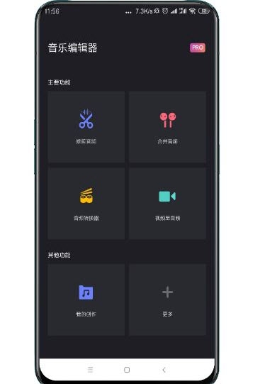 音乐编辑器清爽截图