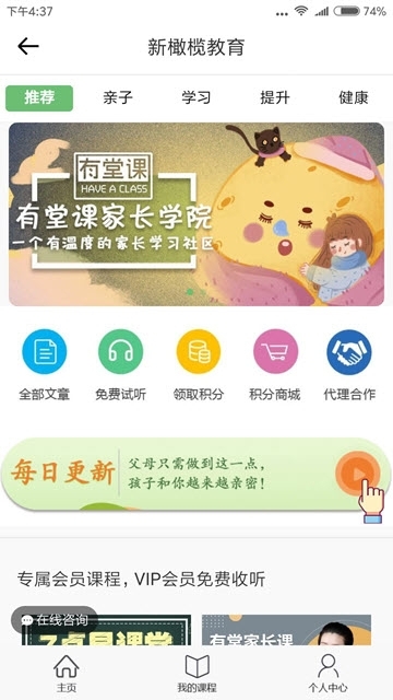 有堂课家长版截图