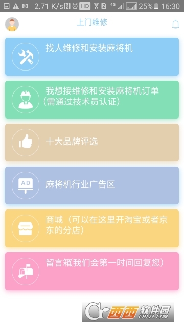 维修联盟截图