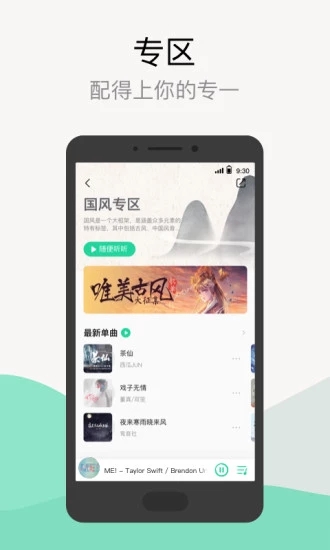 q音听歌排行榜截图