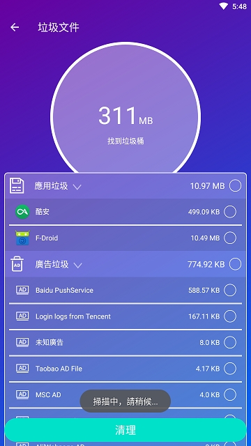 专业手机清理截图