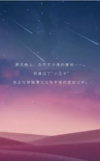 宝丽星辰王子故事截图