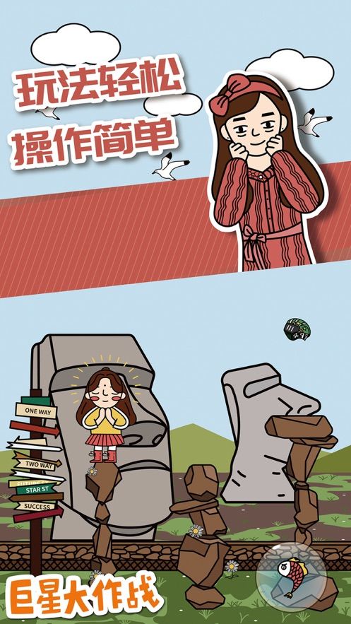 巨星大作战截图