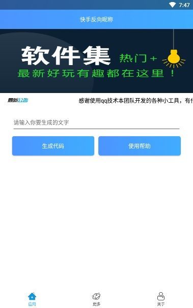 快手反名符号代码截图