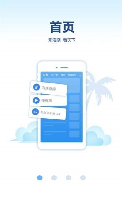 新海南截图