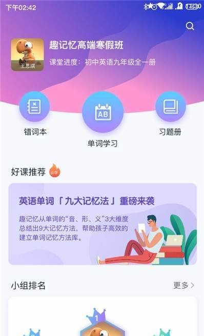 趣记忆单词截图