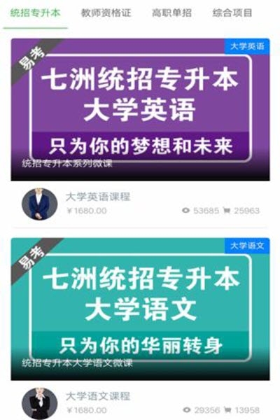 七洲网校截图