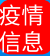 疫情信息查询