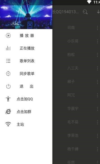 Hackmln免费音乐截图