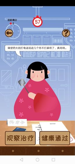 检疫60秒截图