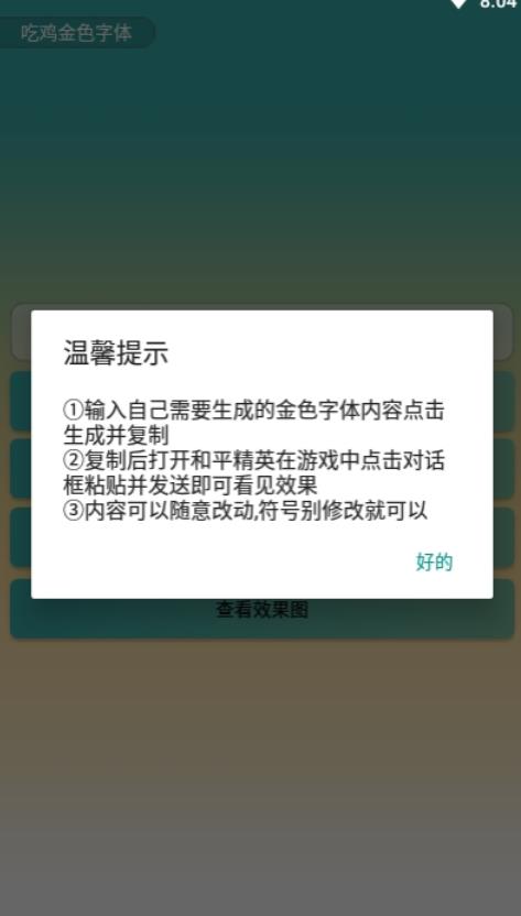 吃鸡金色字体修改器