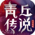 青丘传说之九尾红狐ios