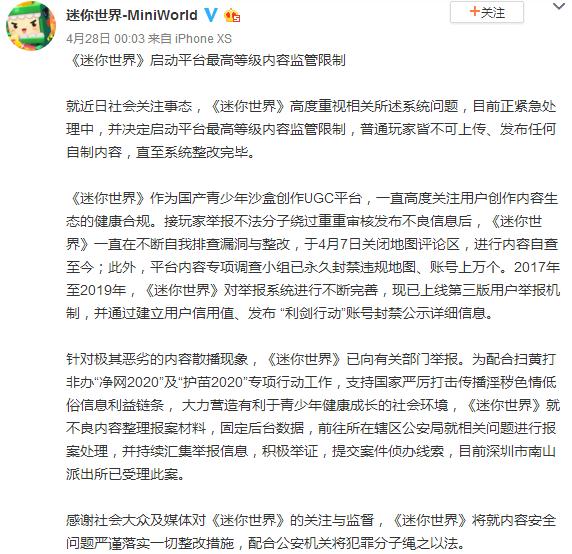 迷你世界全网主动下架是怎么回事 迷你世界全网主动下架