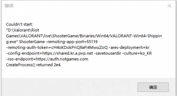 无畏契约Valorant弹出错误窗口解决方法 打开Coudnt start怎么办？