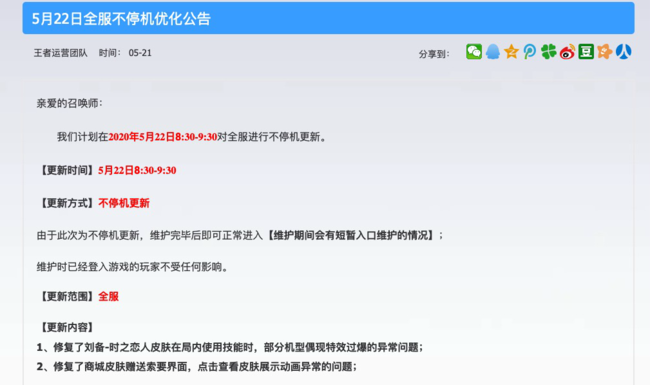 王者荣耀5月22日紧急维护 5月22日iOS登录异常补偿60荣耀积分与60钻石