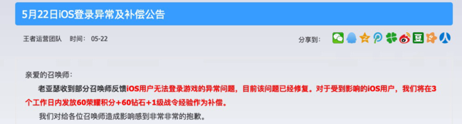 王者荣耀5月22日紧急维护 5月22日iOS登录异常补偿60荣耀积分与60钻石