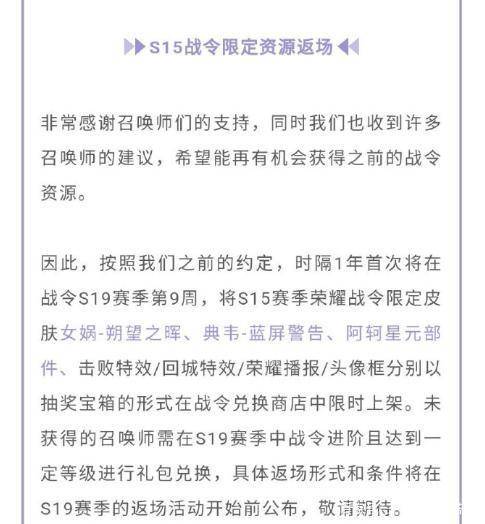 王者荣耀s15战令限定资源返场，典韦蓝屏警告s19赛季第9周返场