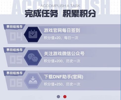 DNF手游助手积分怎么获得 助手勇者积分获取兑换攻略