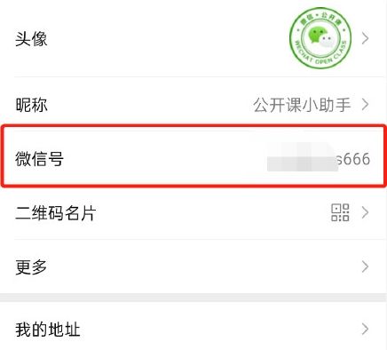 微信微信号怎么修改 微信微信号修改方法