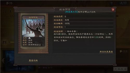 三国志战略版遇袭和先攻哪个更好 S4新词条解析