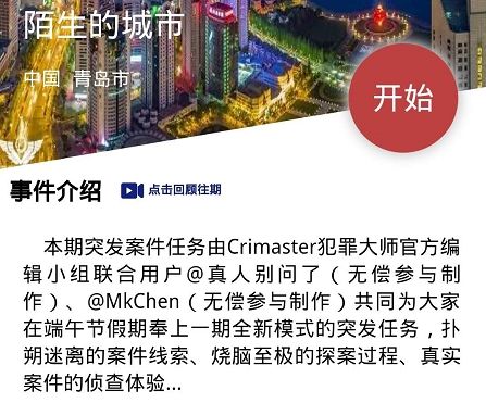 犯罪大师陌生的城市答案 crimaster突发案件陌生的城市凶手答案