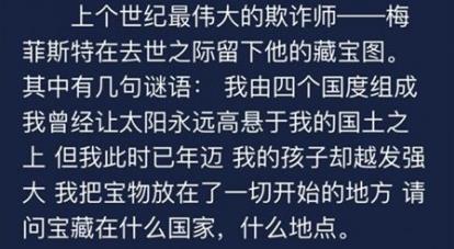 犯罪大师7.7每日任务答案 7.7每日任务推理流程