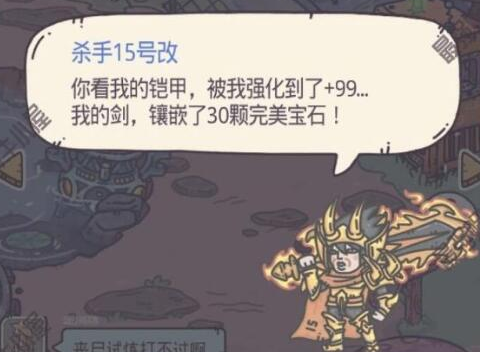 最强蜗牛15号杀手在哪_15号杀手触发条件介绍