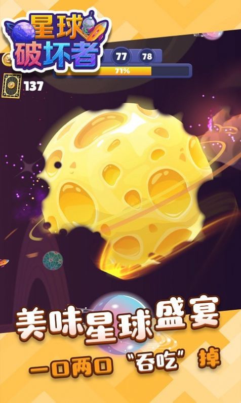 星球破坏者截图