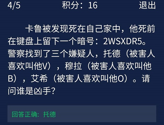 犯罪大师8月28日答案是什么 每日任务答案解析