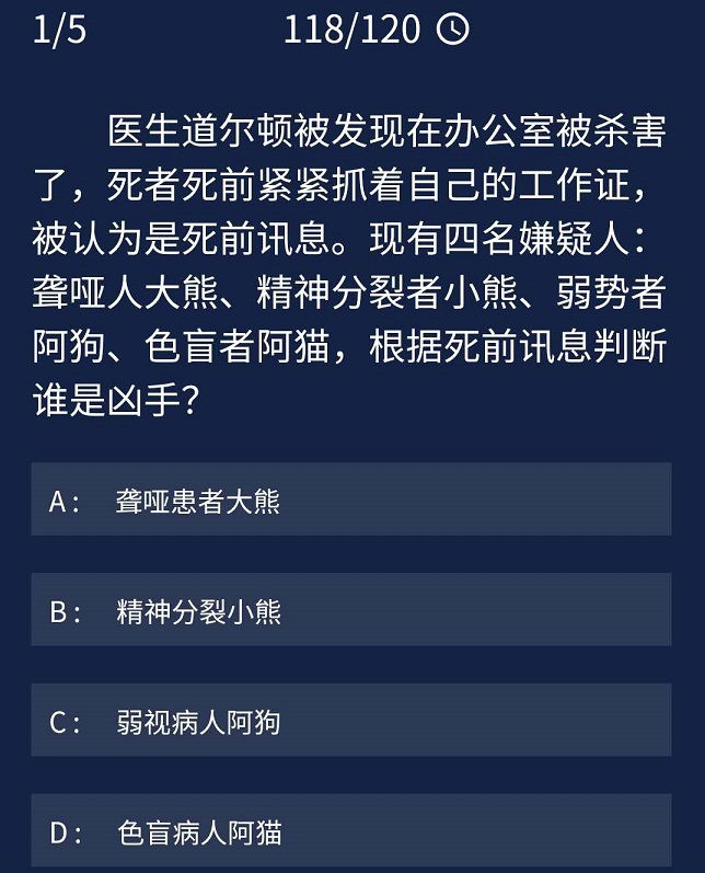 犯罪大师8月28日答案是什么 每日任务答案解析