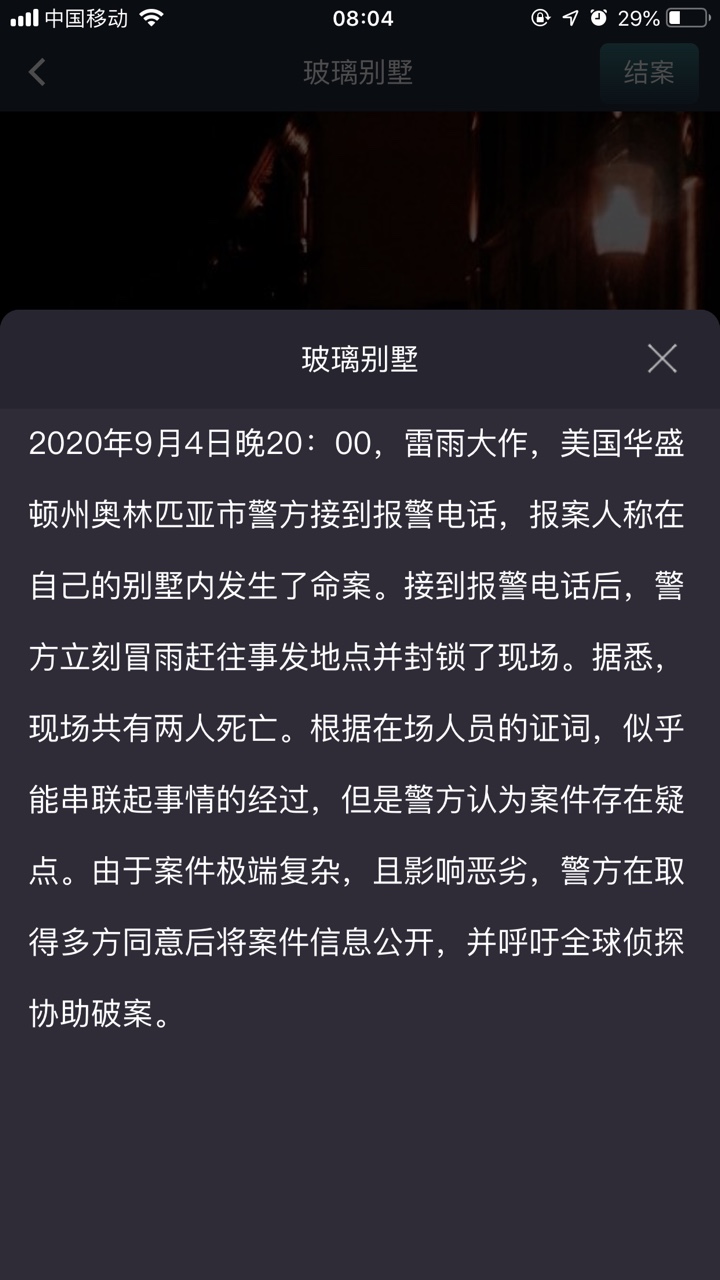 犯罪大师玻璃别墅答案解析 玻璃别墅凶手是谁最新答案