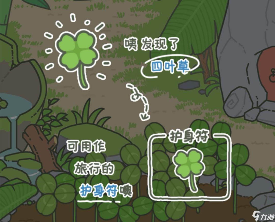 旅行青蛙中国之旅三叶草怎么获得 获取三叶草攻略