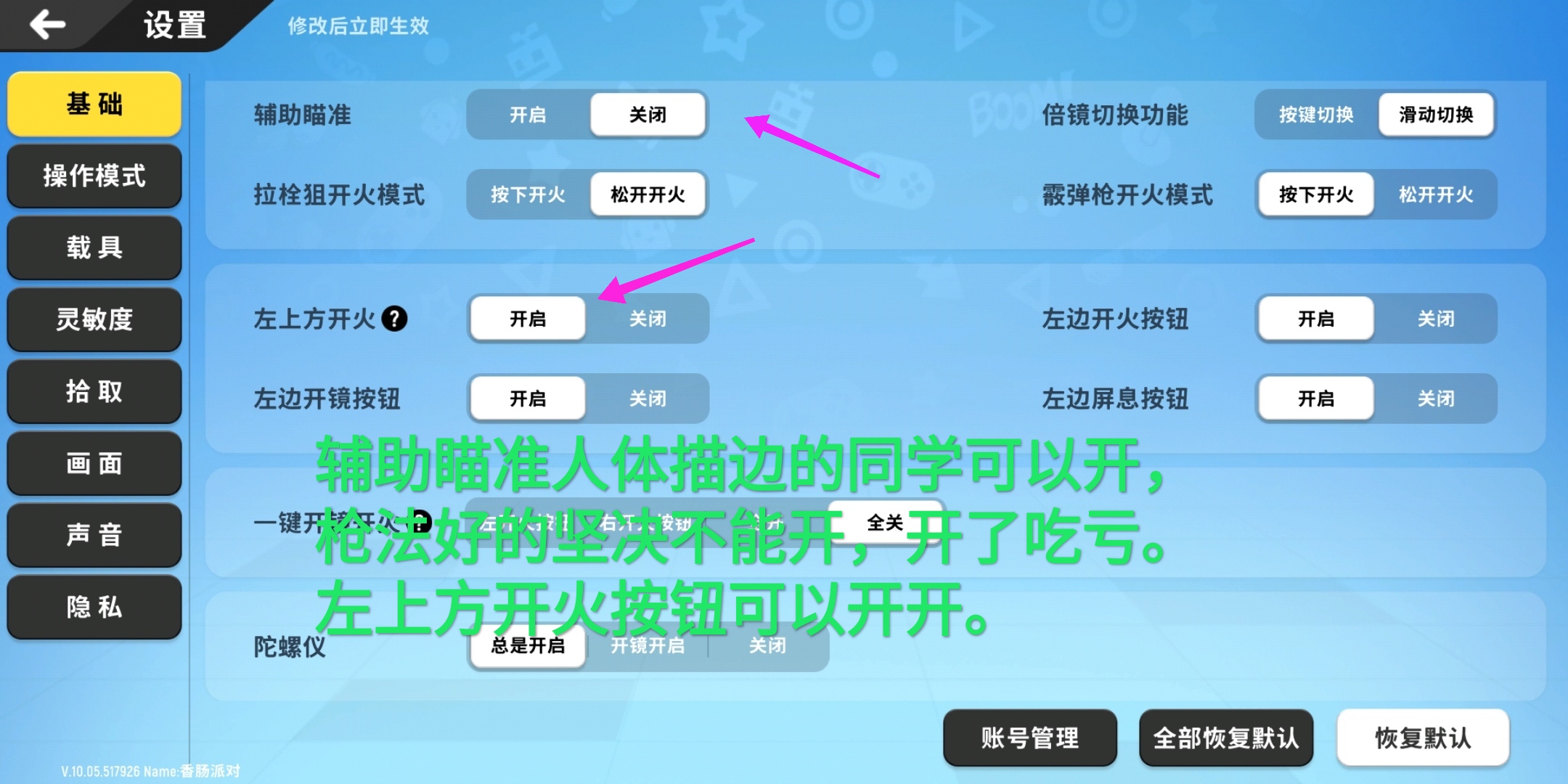 香肠派对六指操作怎么设置？六指操作键位使用攻略